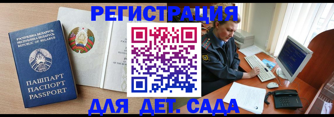 прописка ребенка в Тихвине